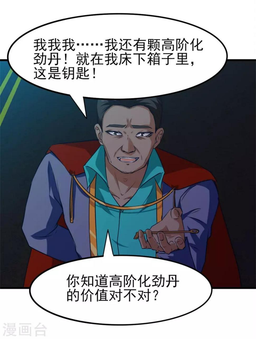 我和26岁美女房客韩漫全集-第219话 突破四重天无删减无遮挡章节图片 
