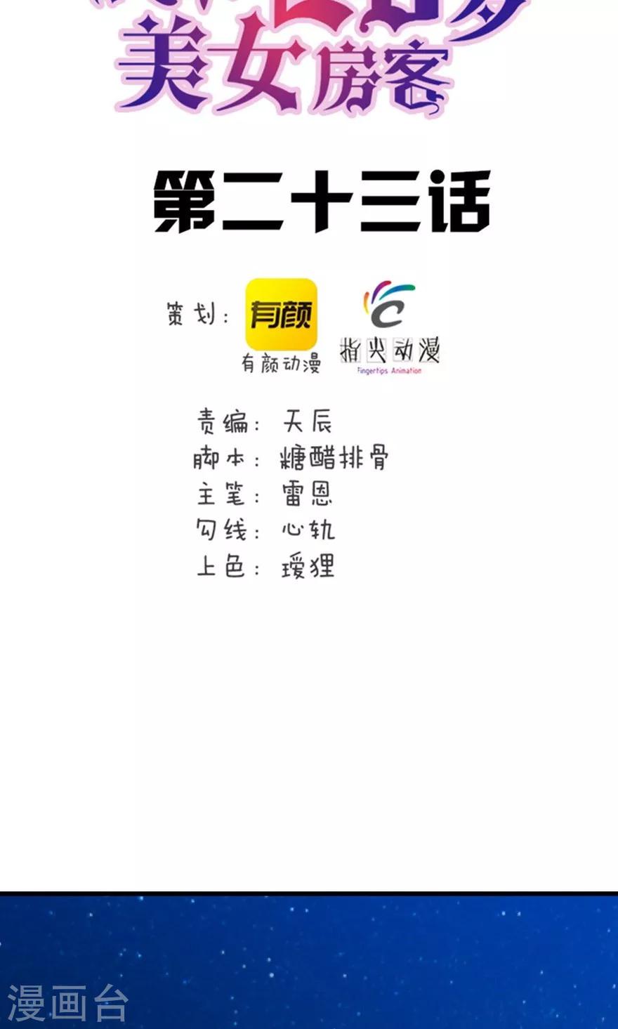 我和26岁美女房客韩漫全集-第23话 世外高人无删减无遮挡章节图片 