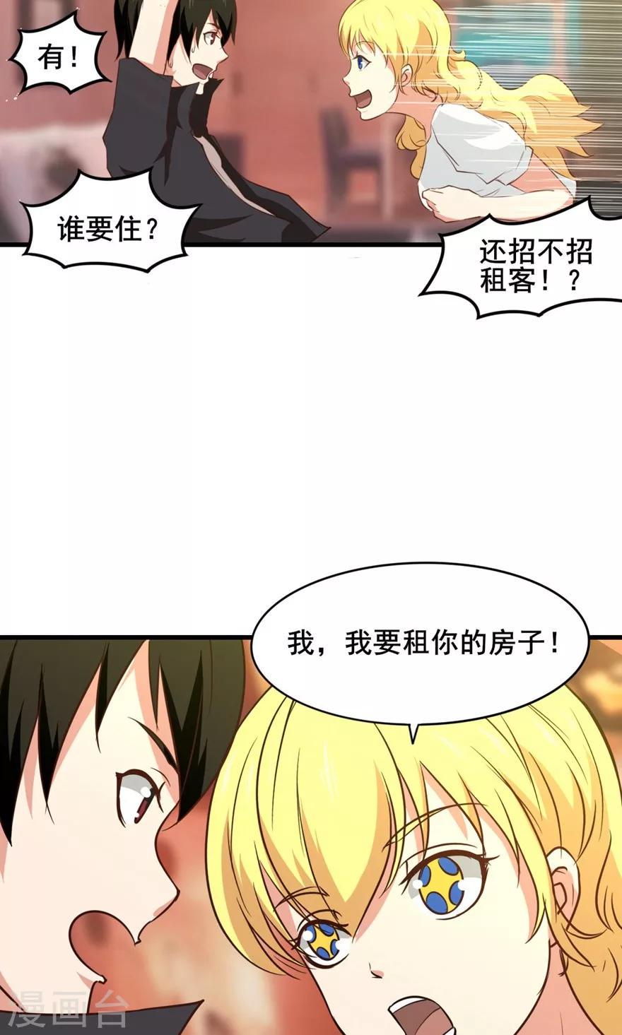 我和26岁美女房客韩漫全集-第23话 世外高人无删减无遮挡章节图片 