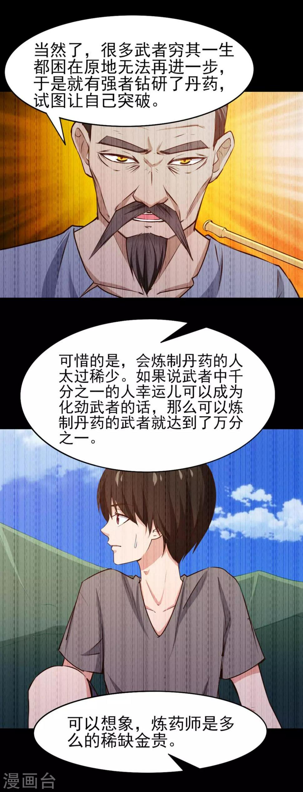 我和26岁美女房客韩漫全集-第221话 内丹突破无删减无遮挡章节图片 