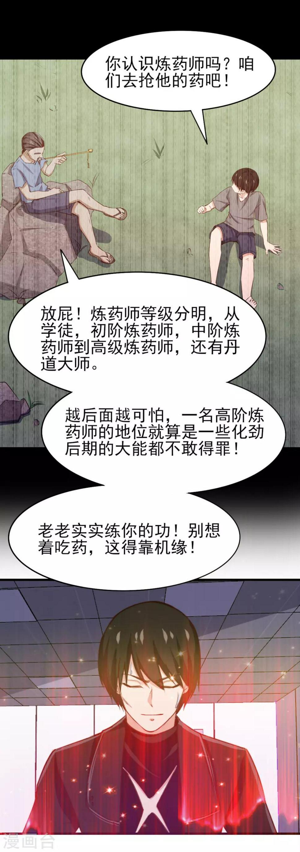 我和26岁美女房客韩漫全集-第221话 内丹突破无删减无遮挡章节图片 