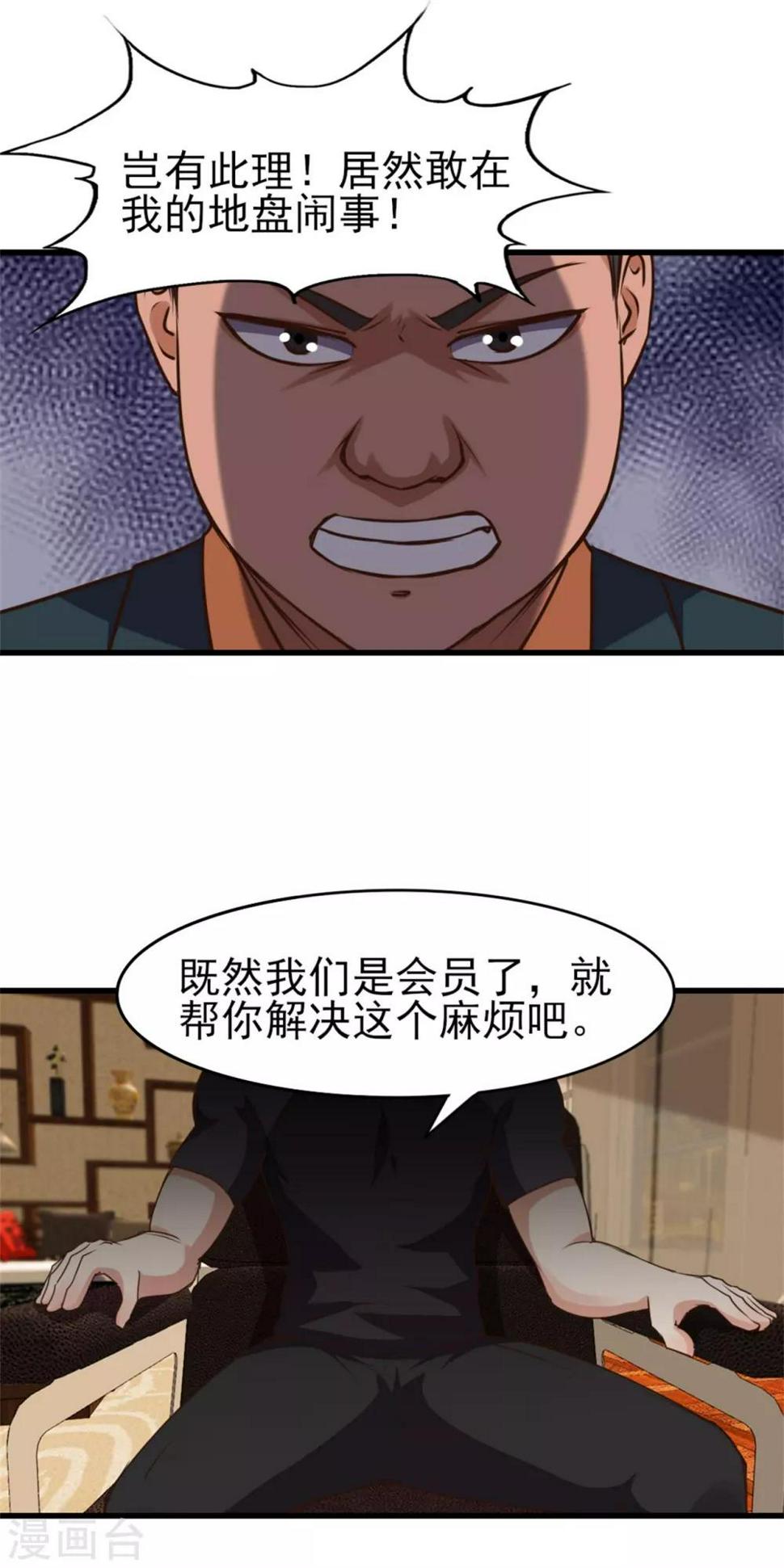 我和26岁美女房客韩漫全集-第224话 想找回面子？？？无删减无遮挡章节图片 