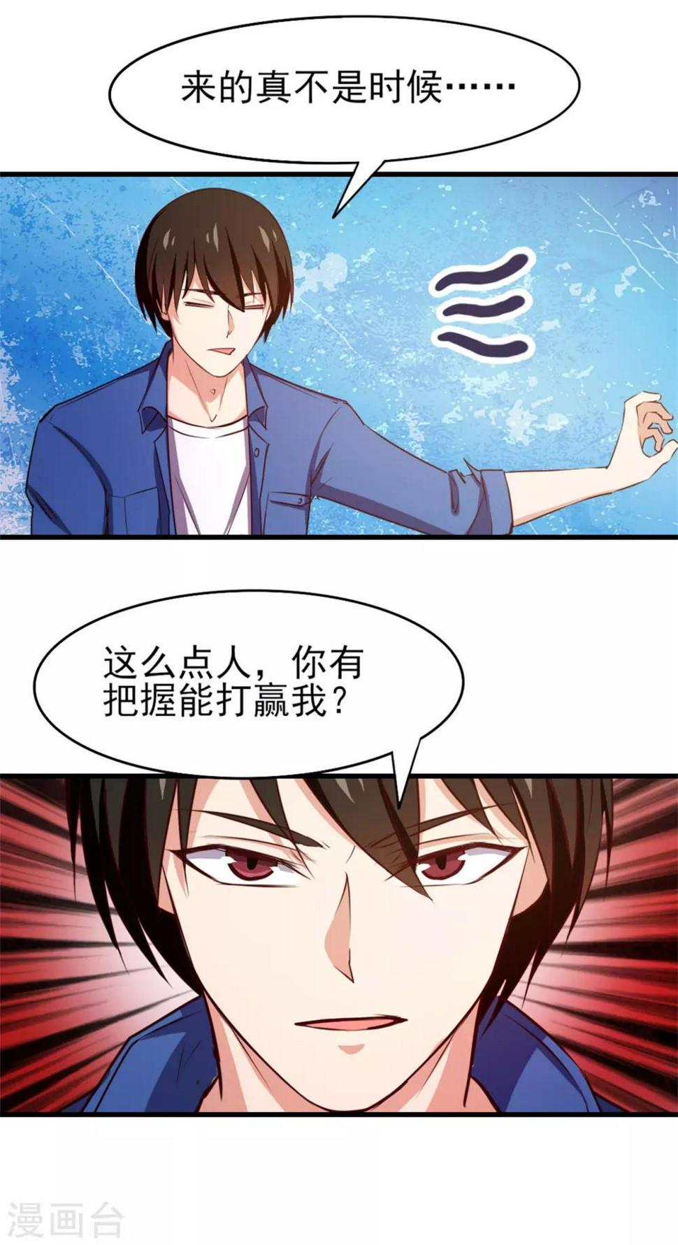 我和26岁美女房客韩漫全集-第224话 想找回面子？？？无删减无遮挡章节图片 