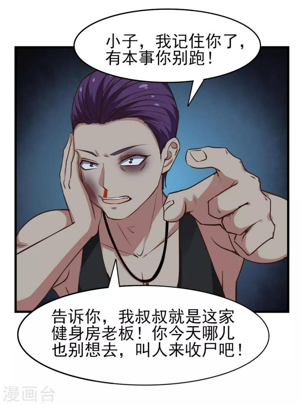 我和26岁美女房客韩漫全集-第224话 想找回面子？？？无删减无遮挡章节图片 