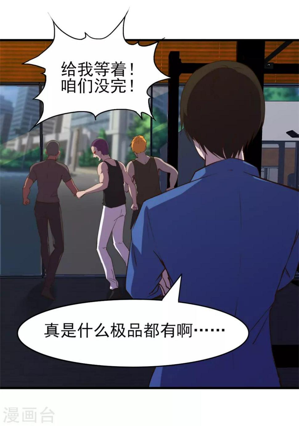 我和26岁美女房客韩漫全集-第224话 想找回面子？？？无删减无遮挡章节图片 