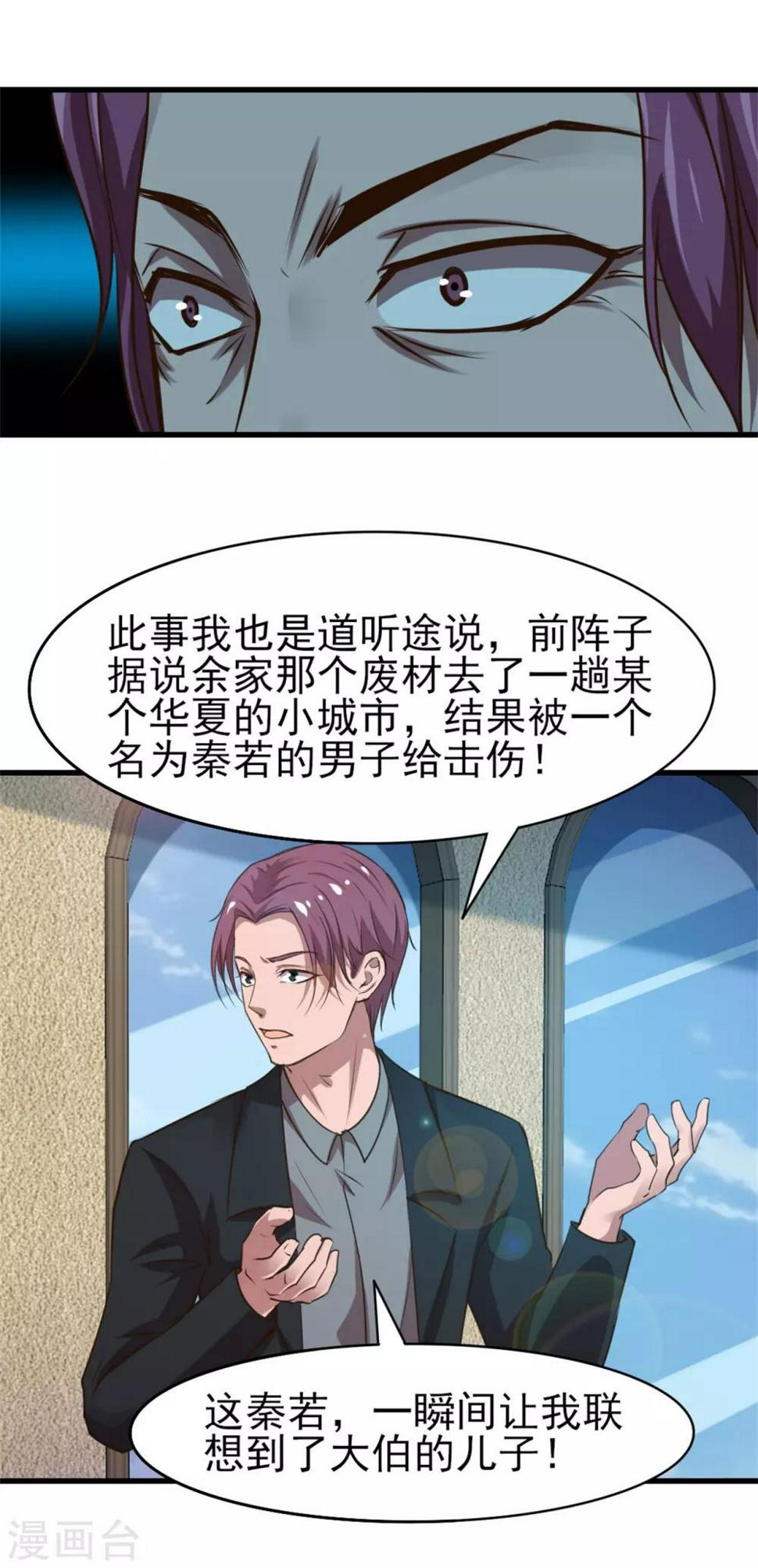 我和26岁美女房客韩漫全集-第225话 秦若的身世无删减无遮挡章节图片 