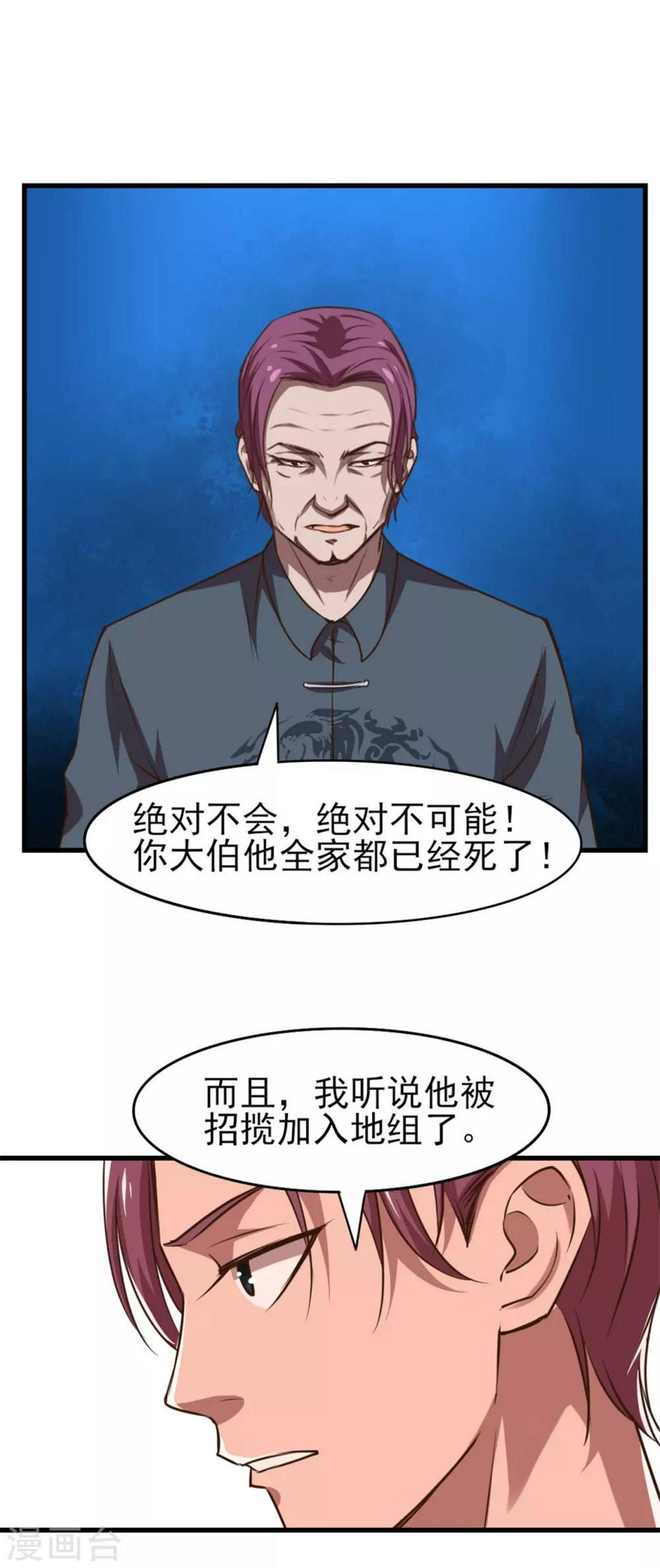 我和26岁美女房客韩漫全集-第225话 秦若的身世无删减无遮挡章节图片 