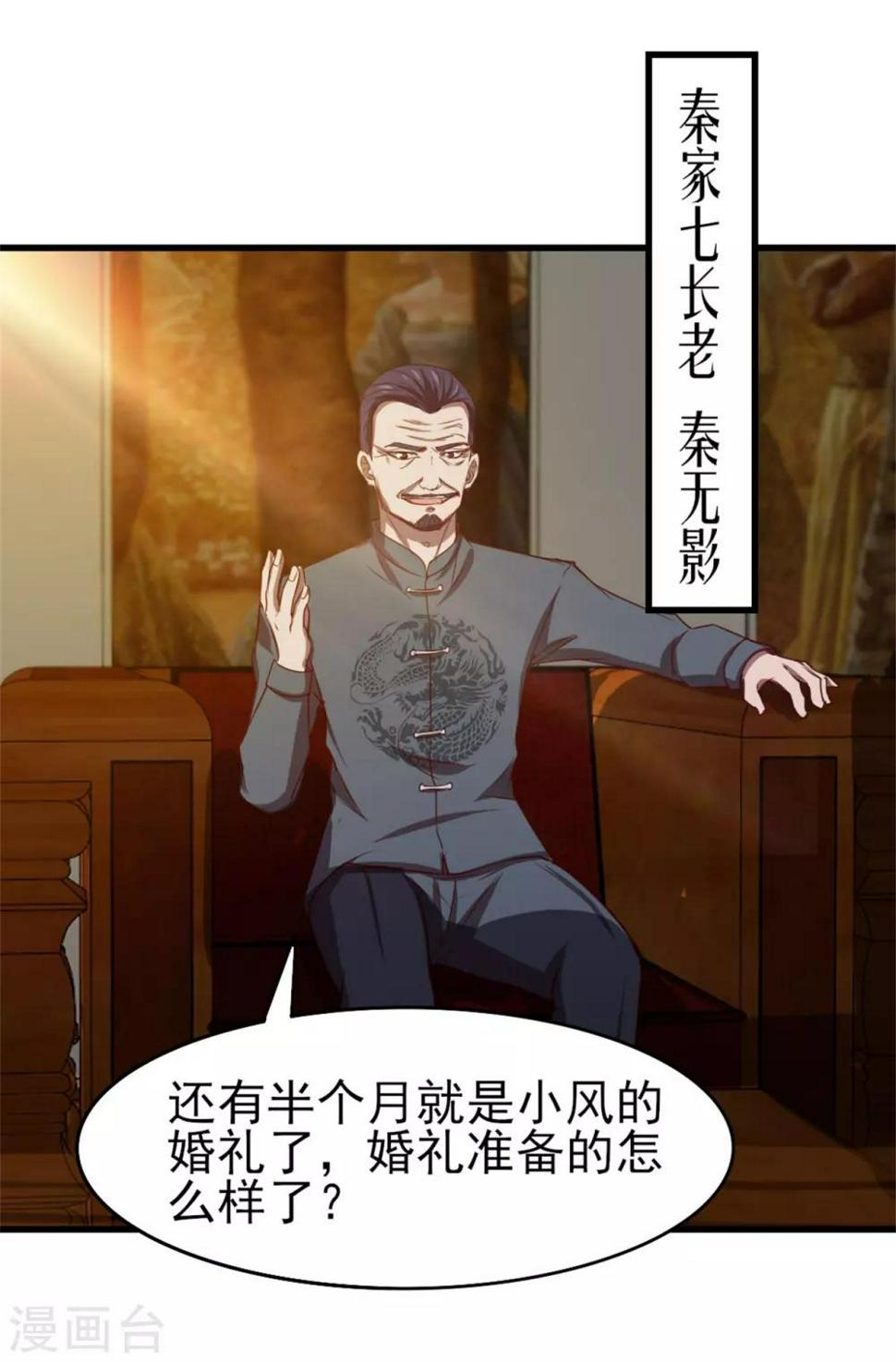 我和26岁美女房客韩漫全集-第225话 秦若的身世无删减无遮挡章节图片 
