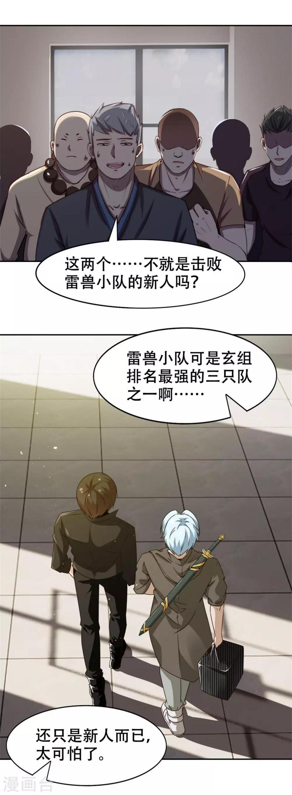 我和26岁美女房客韩漫全集-第226话 交任务无删减无遮挡章节图片 