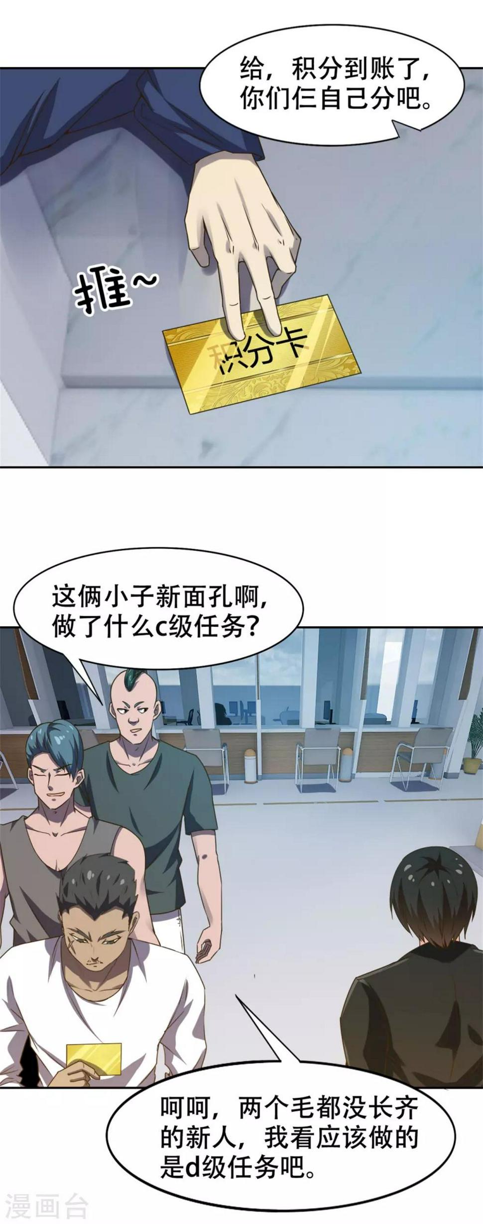 我和26岁美女房客韩漫全集-第226话 交任务无删减无遮挡章节图片 