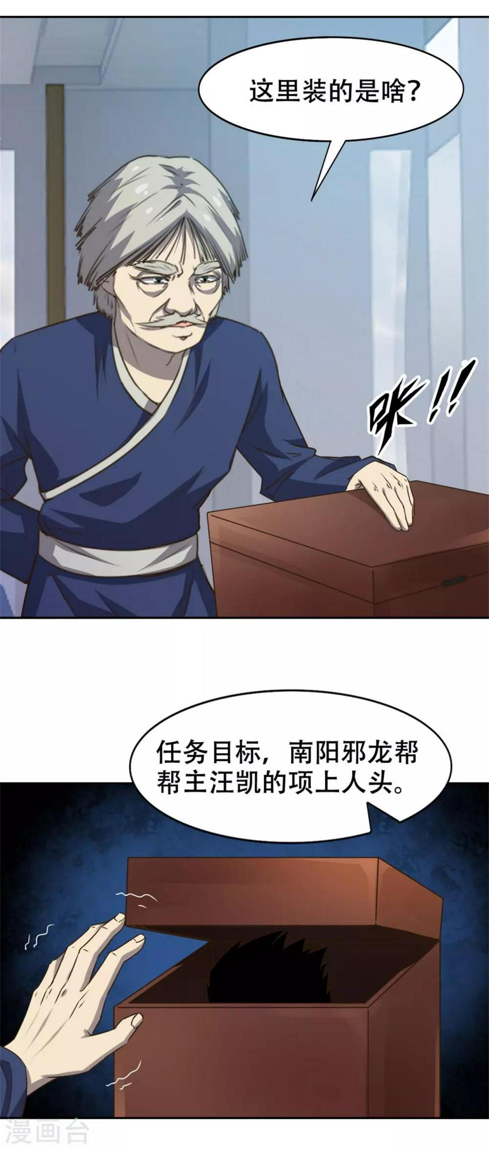 我和26岁美女房客韩漫全集-第226话 交任务无删减无遮挡章节图片 