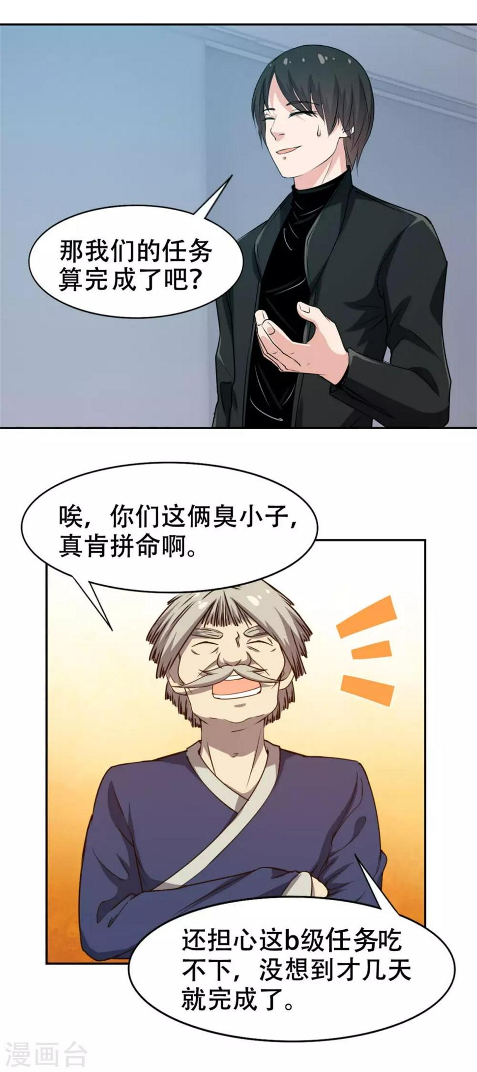 我和26岁美女房客韩漫全集-第226话 交任务无删减无遮挡章节图片 