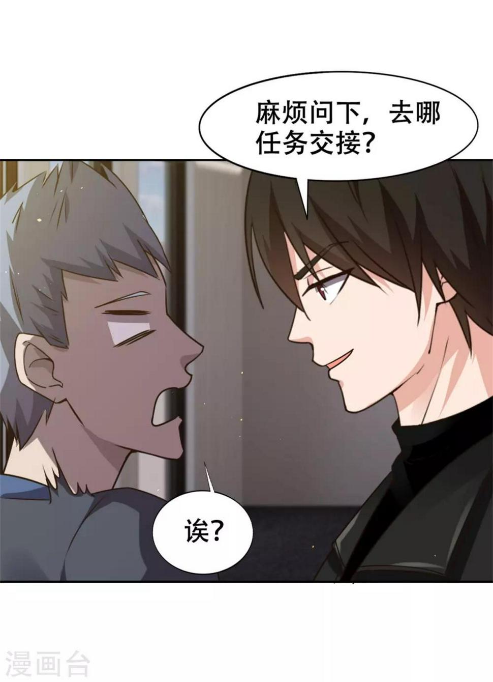 我和26岁美女房客韩漫全集-第226话 交任务无删减无遮挡章节图片 