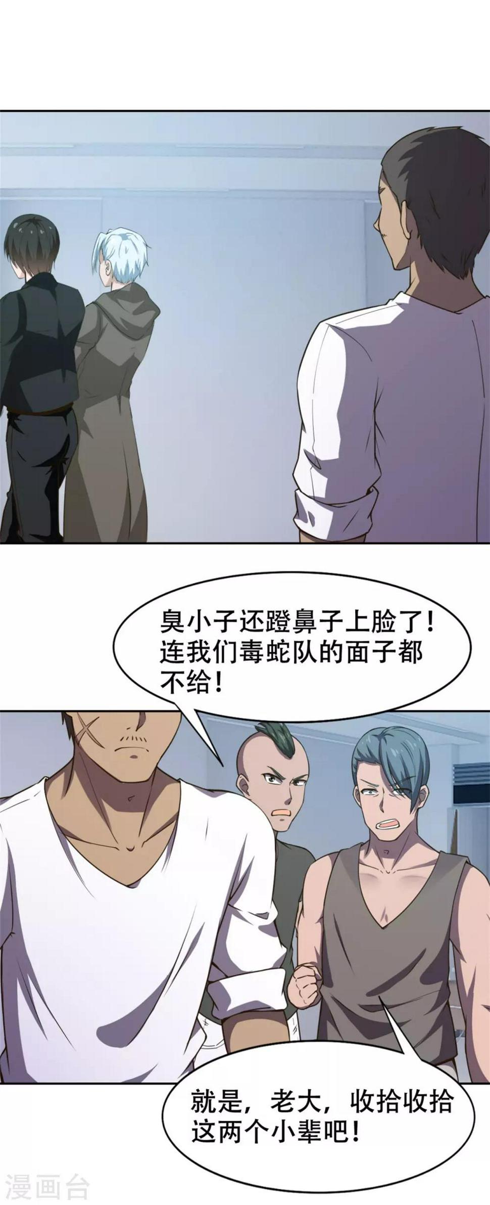 我和26岁美女房客韩漫全集-第227话 武器鉴定无删减无遮挡章节图片 