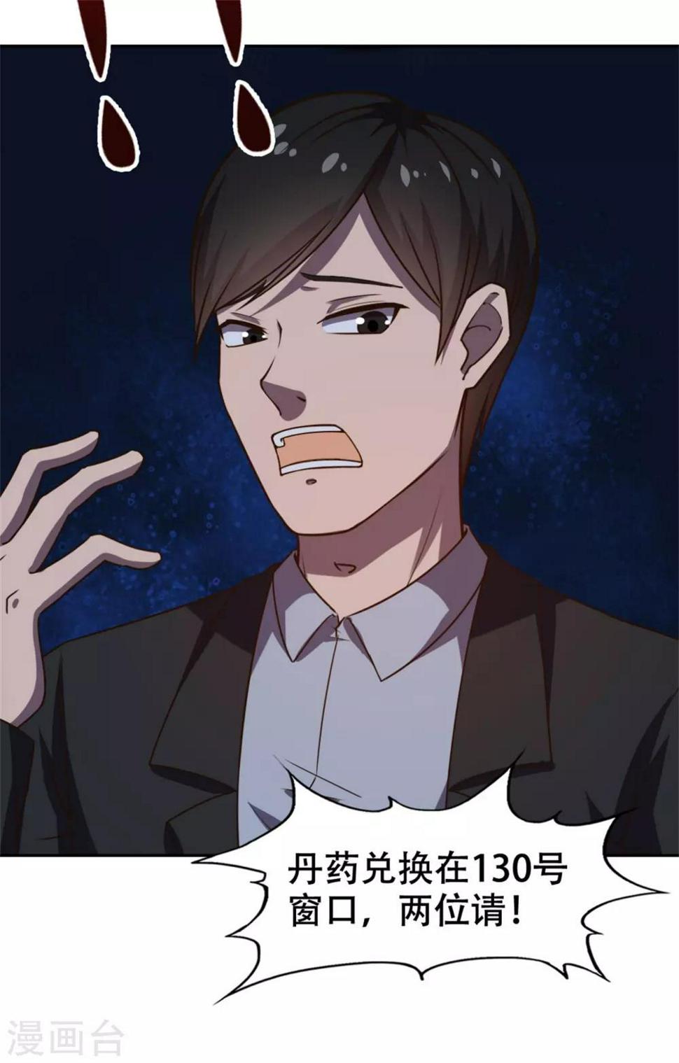 我和26岁美女房客韩漫全集-第227话 武器鉴定无删减无遮挡章节图片 