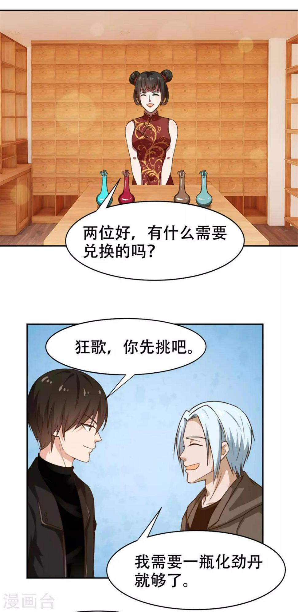 我和26岁美女房客韩漫全集-第227话 武器鉴定无删减无遮挡章节图片 