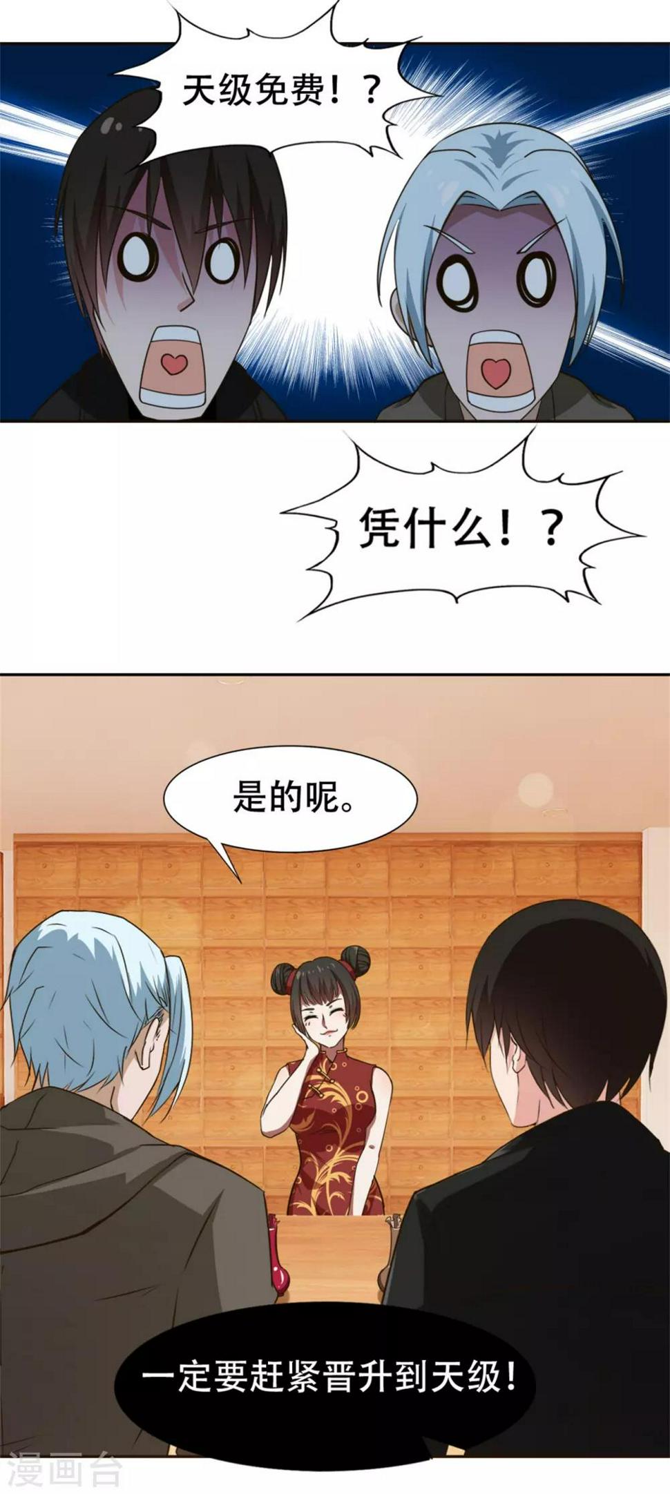 我和26岁美女房客韩漫全集-第227话 武器鉴定无删减无遮挡章节图片 