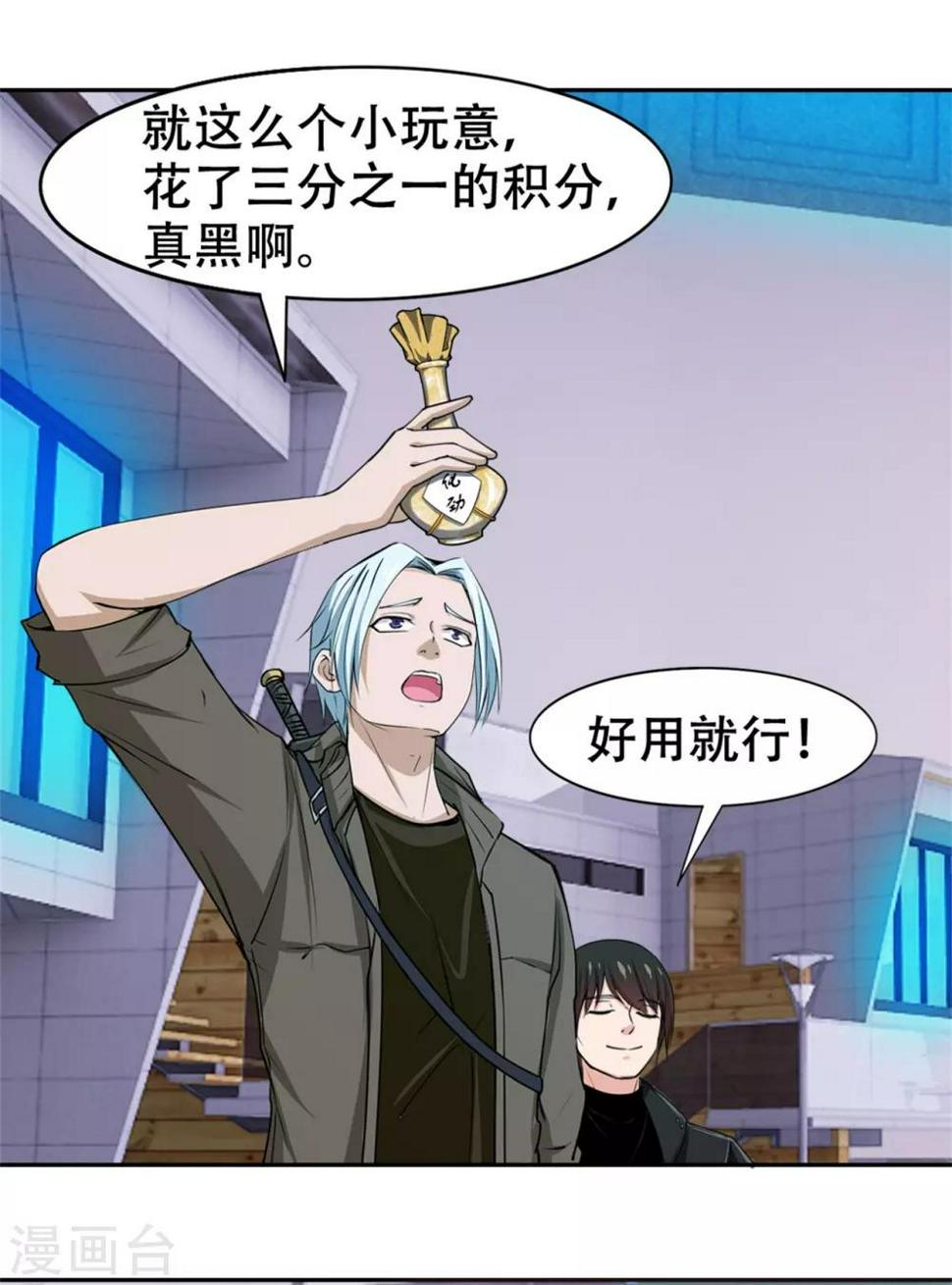 我和26岁美女房客韩漫全集-第227话 武器鉴定无删减无遮挡章节图片 