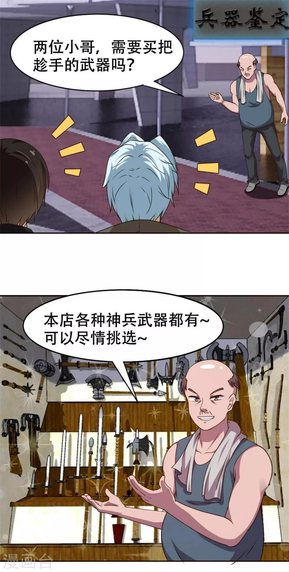我和26岁美女房客韩漫全集-第227话 武器鉴定无删减无遮挡章节图片 