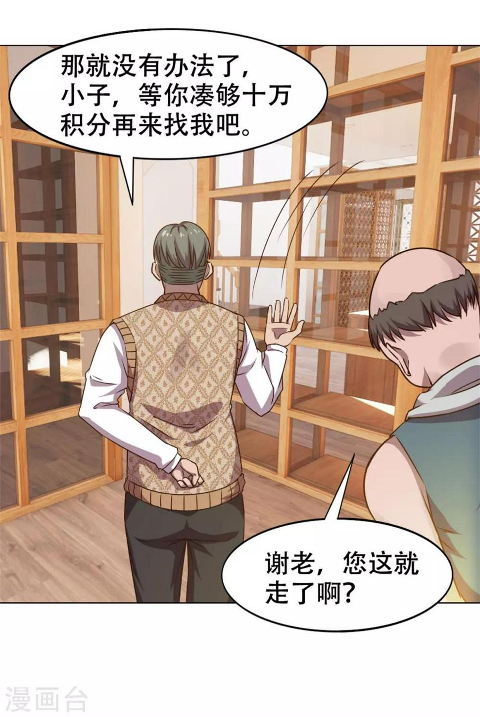 我和26岁美女房客韩漫全集-第228话 十万积分无删减无遮挡章节图片 