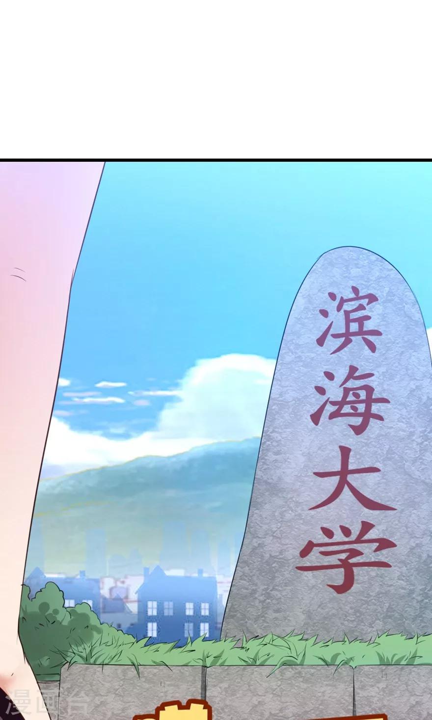 我和26岁美女房客韩漫全集-第24话 滨海大学无删减无遮挡章节图片 