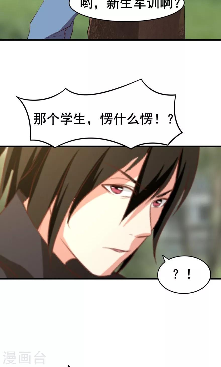 我和26岁美女房客韩漫全集-第24话 滨海大学无删减无遮挡章节图片 