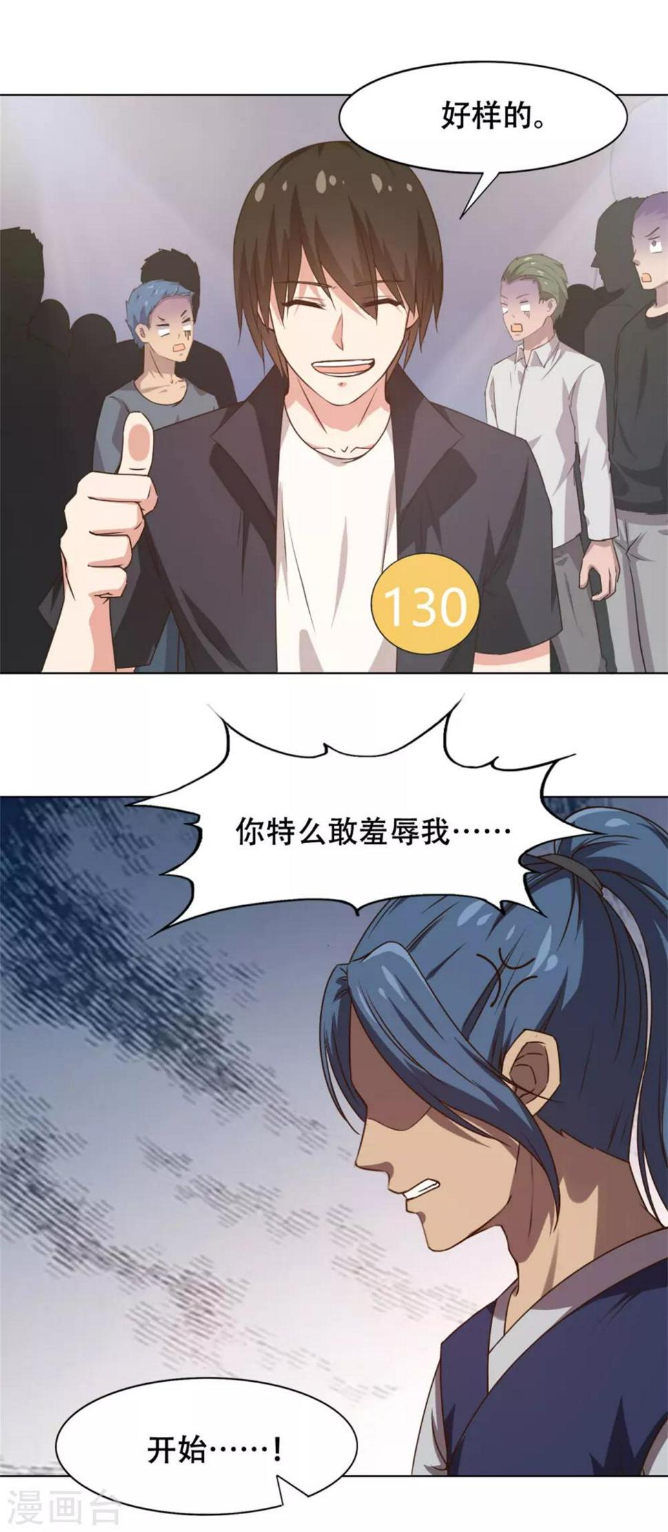 我和26岁美女房客韩漫全集-第230话 下一个！无删减无遮挡章节图片 