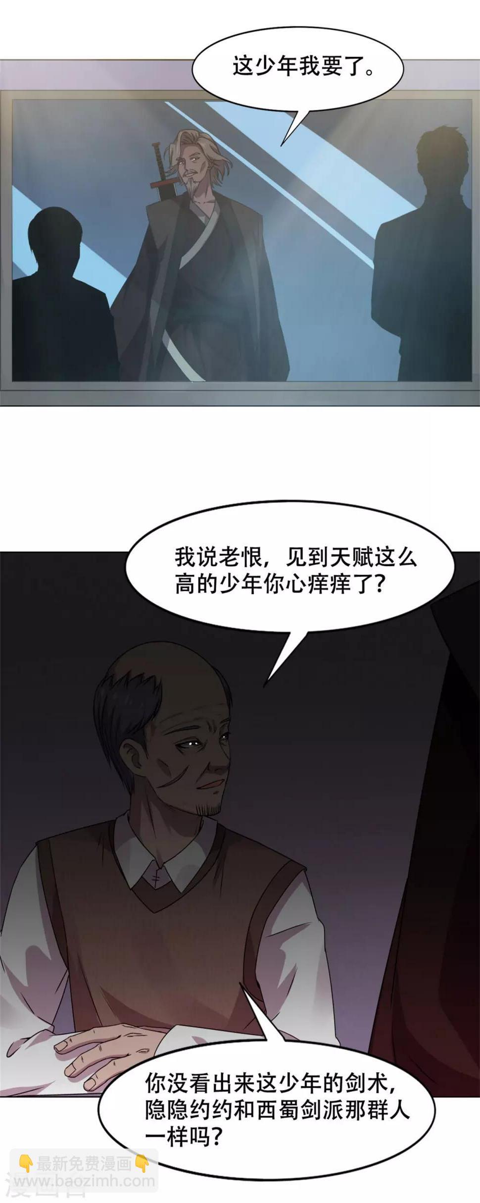 我和26岁美女房客韩漫全集-第230话 下一个！无删减无遮挡章节图片 