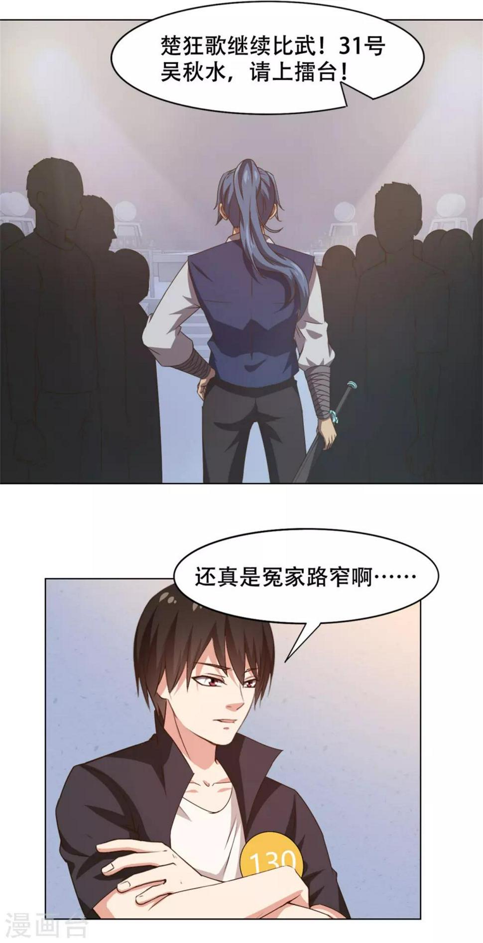 我和26岁美女房客韩漫全集-第230话 下一个！无删减无遮挡章节图片 