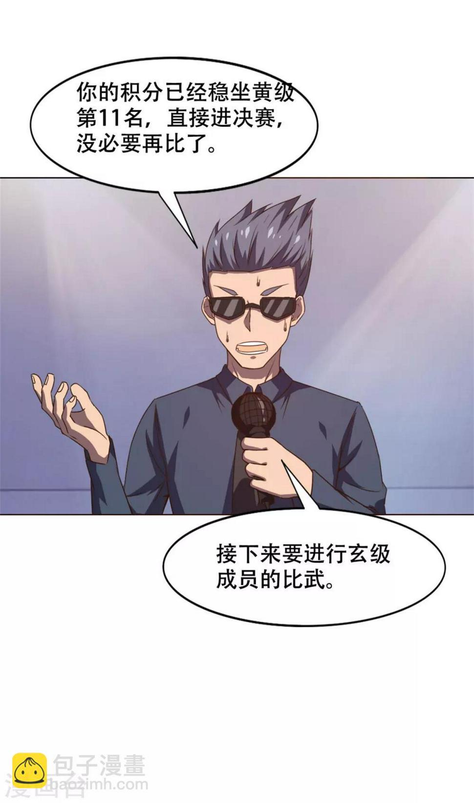 我和26岁美女房客韩漫全集-第230话 下一个！无删减无遮挡章节图片 
