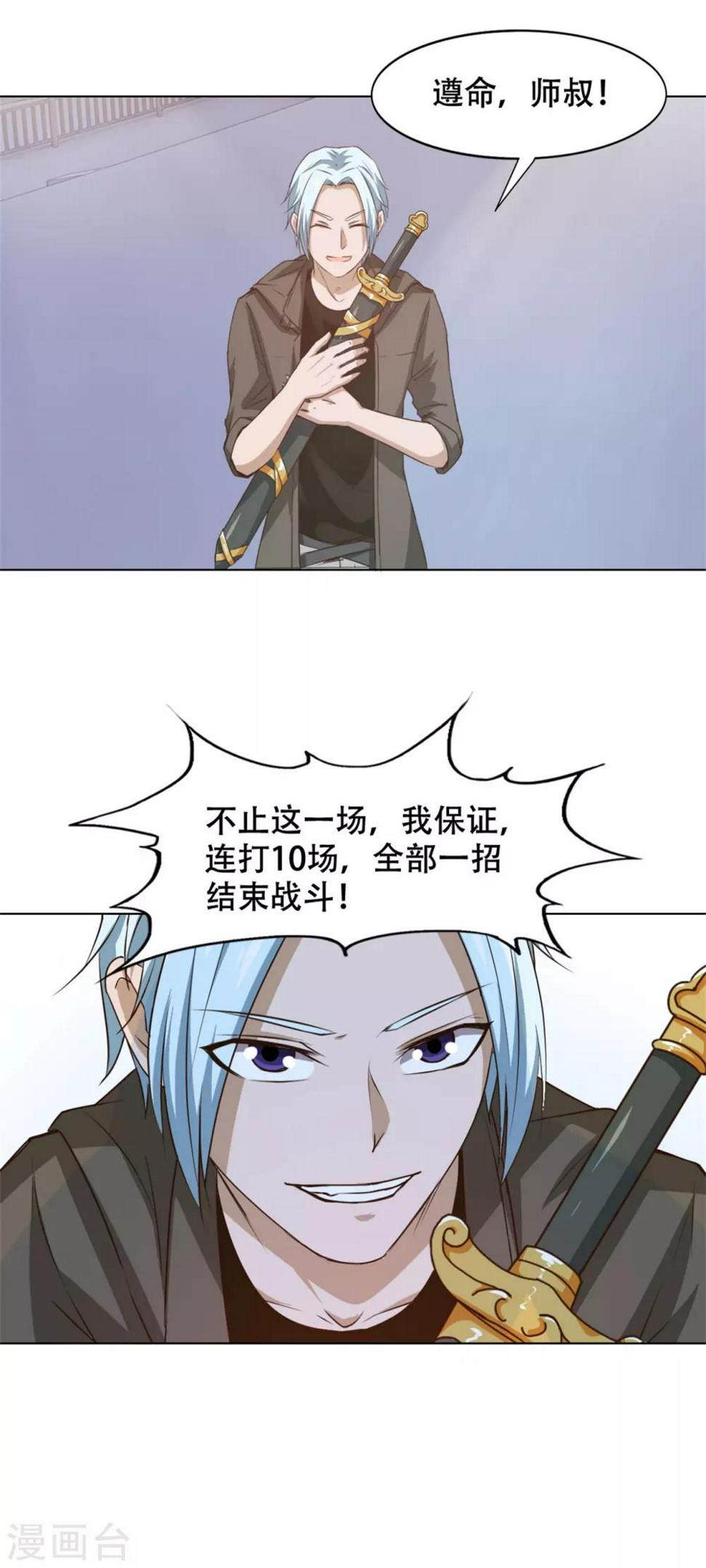 我和26岁美女房客韩漫全集-第230话 下一个！无删减无遮挡章节图片 