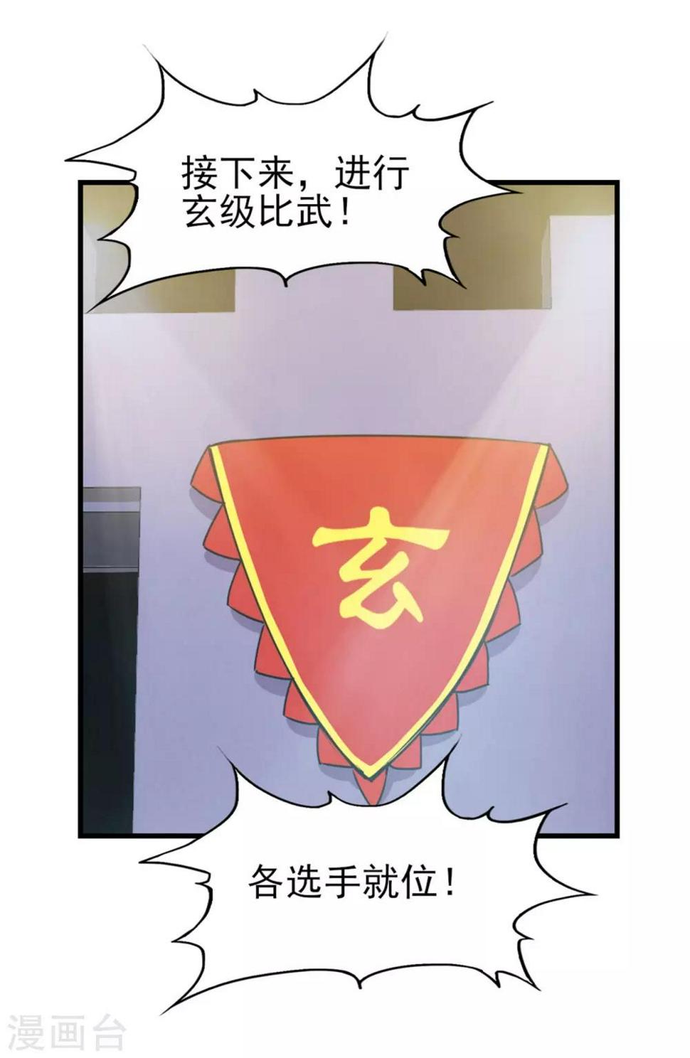 我和26岁美女房客韩漫全集-第231话 破军无删减无遮挡章节图片 