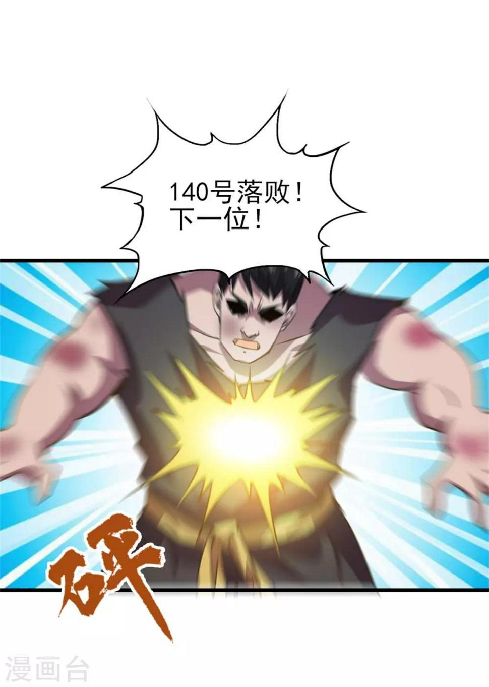 我和26岁美女房客韩漫全集-第231话 破军无删减无遮挡章节图片 