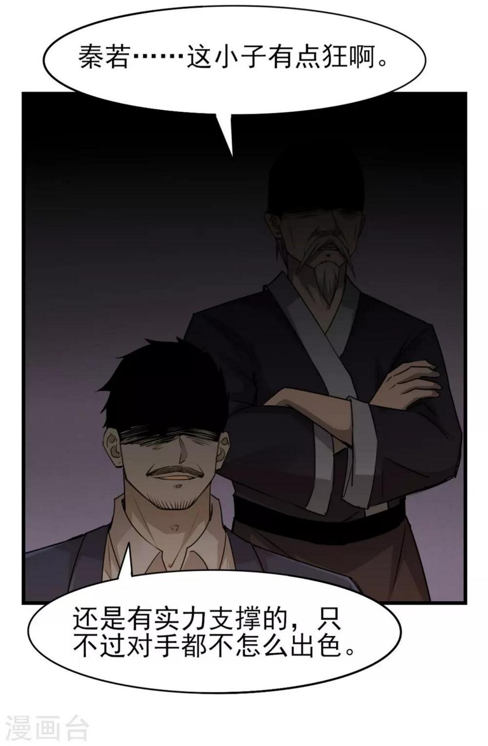 我和26岁美女房客韩漫全集-第231话 破军无删减无遮挡章节图片 