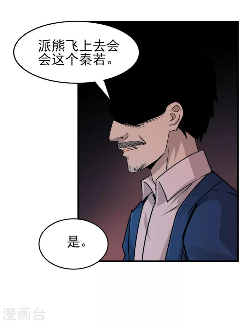 我和26岁美女房客韩漫全集-第231话 破军无删减无遮挡章节图片 