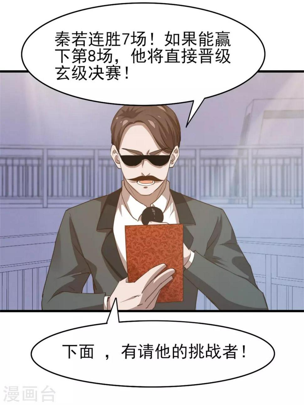 我和26岁美女房客韩漫全集-第231话 破军无删减无遮挡章节图片 