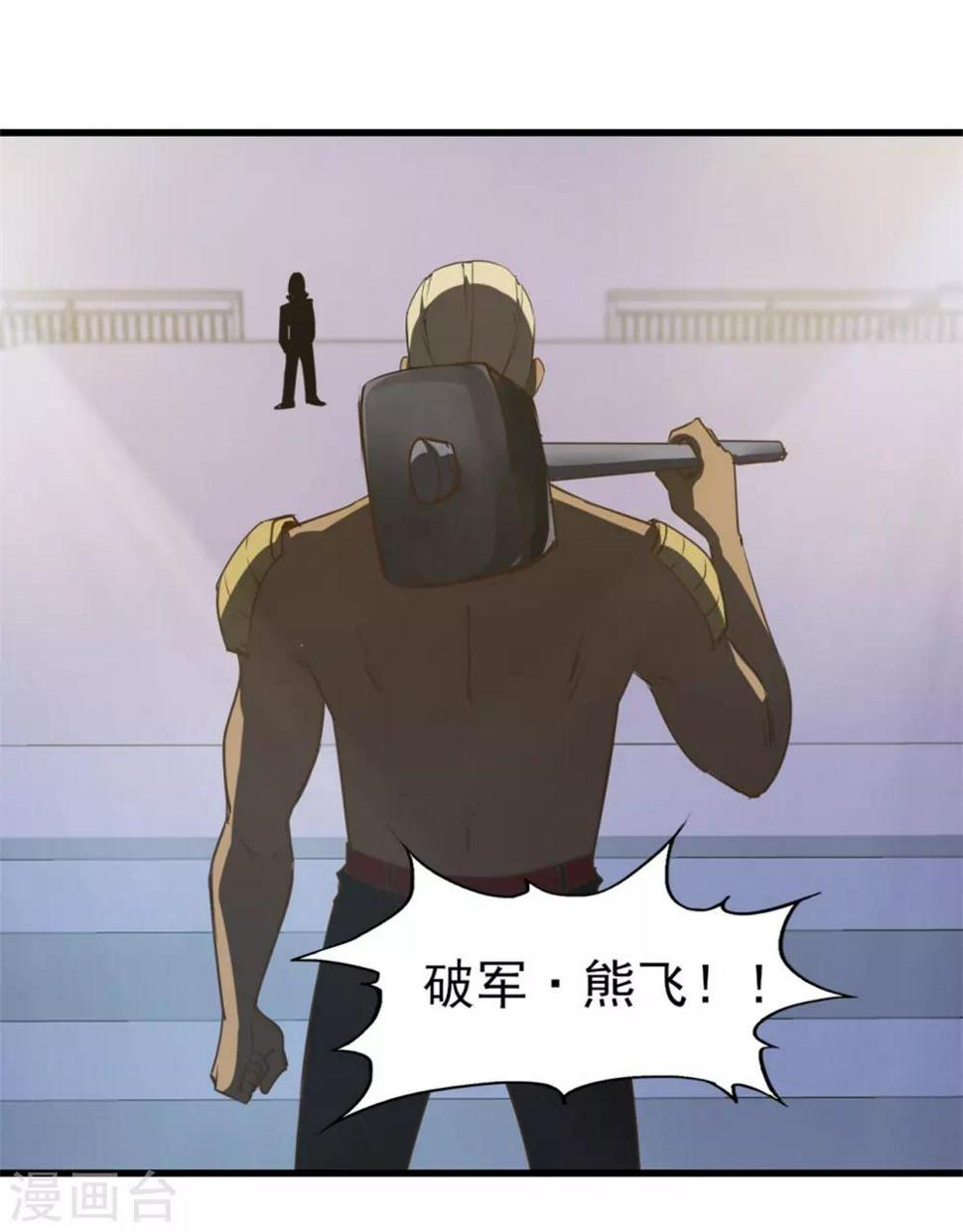 我和26岁美女房客韩漫全集-第231话 破军无删减无遮挡章节图片 