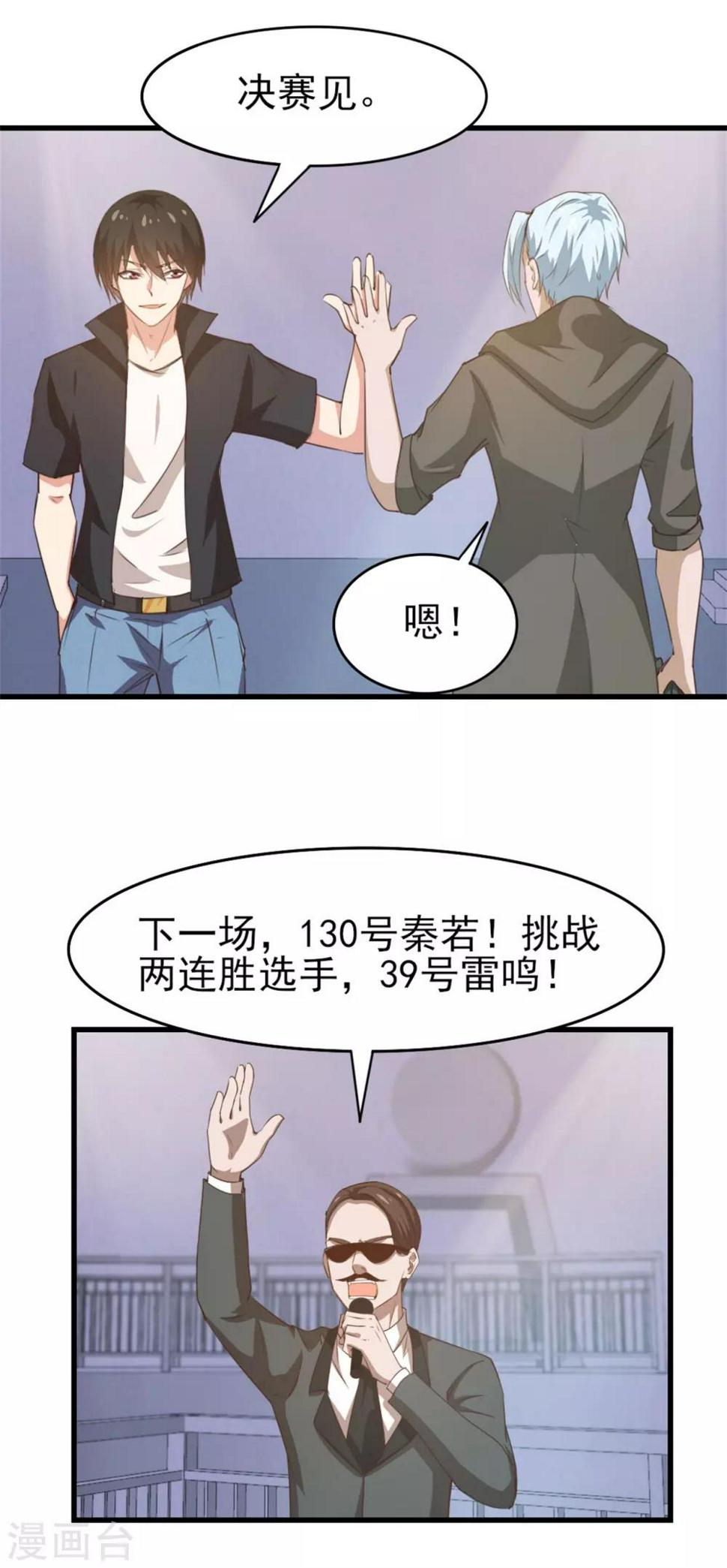 我和26岁美女房客韩漫全集-第231话 破军无删减无遮挡章节图片 