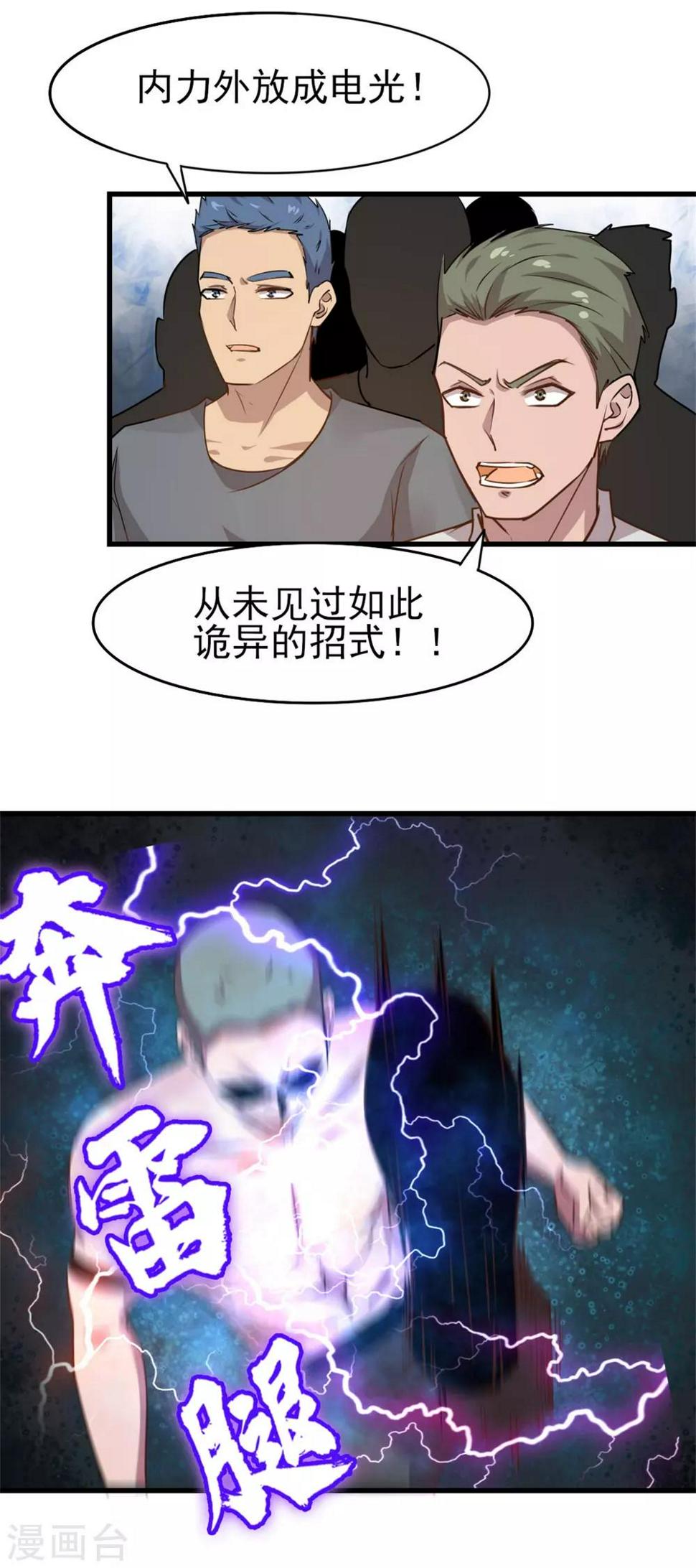 我和26岁美女房客韩漫全集-第231话 破军无删减无遮挡章节图片 