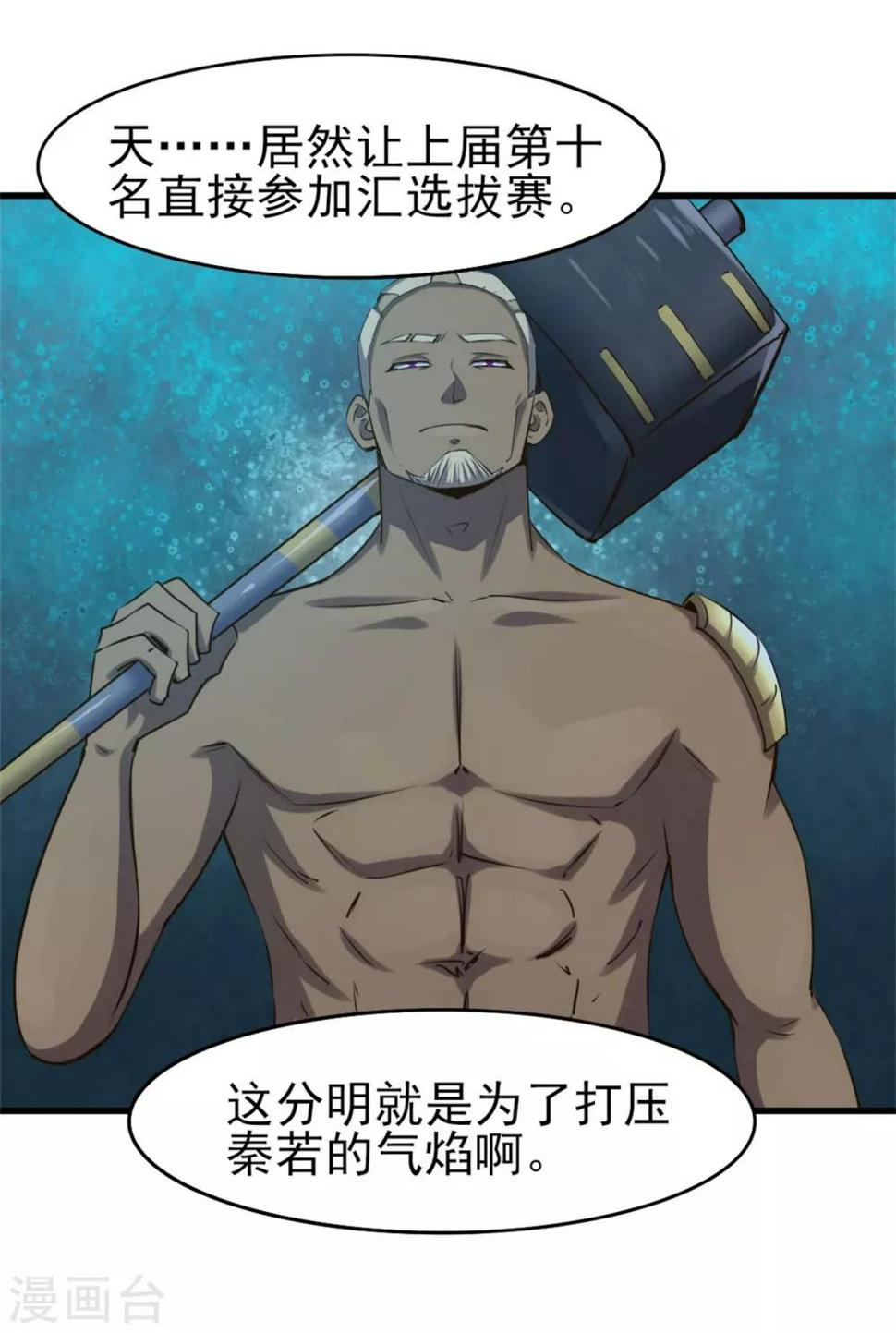 我和26岁美女房客韩漫全集-第232话 你就这点程度？无删减无遮挡章节图片 