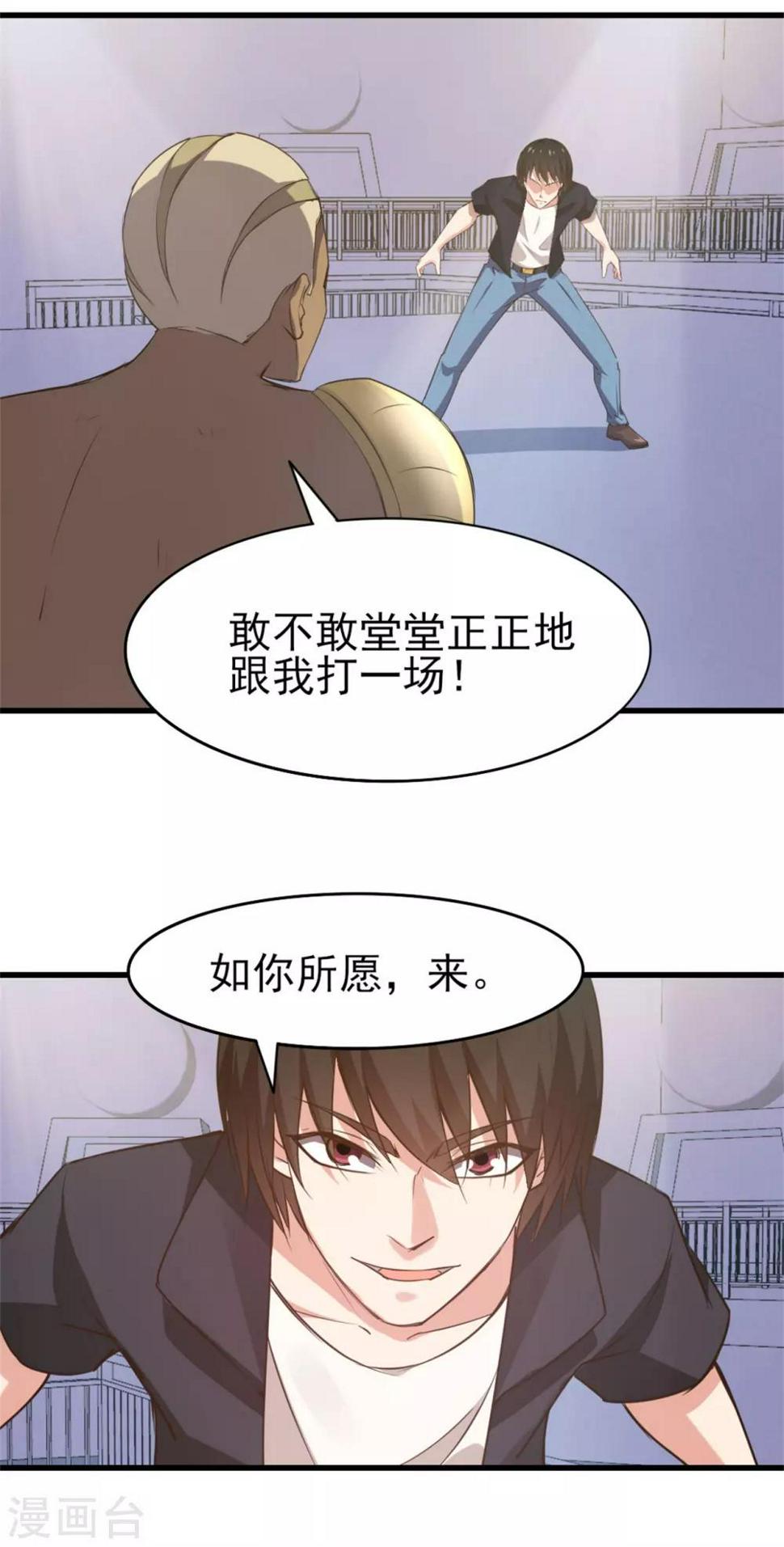 我和26岁美女房客韩漫全集-第232话 你就这点程度？无删减无遮挡章节图片 