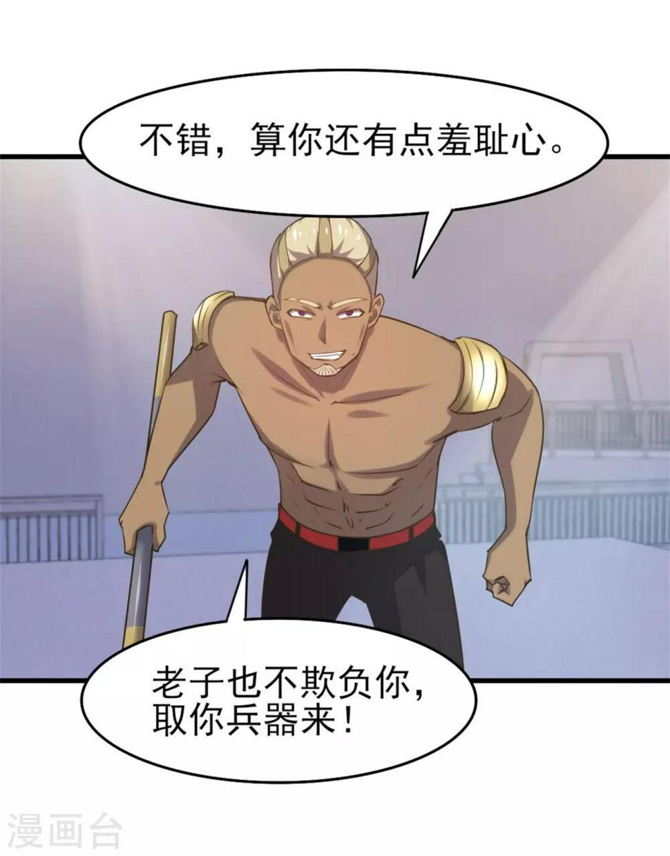 我和26岁美女房客韩漫全集-第232话 你就这点程度？无删减无遮挡章节图片 