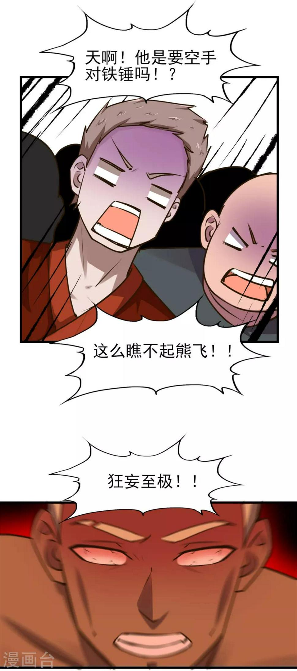 我和26岁美女房客韩漫全集-第232话 你就这点程度？无删减无遮挡章节图片 