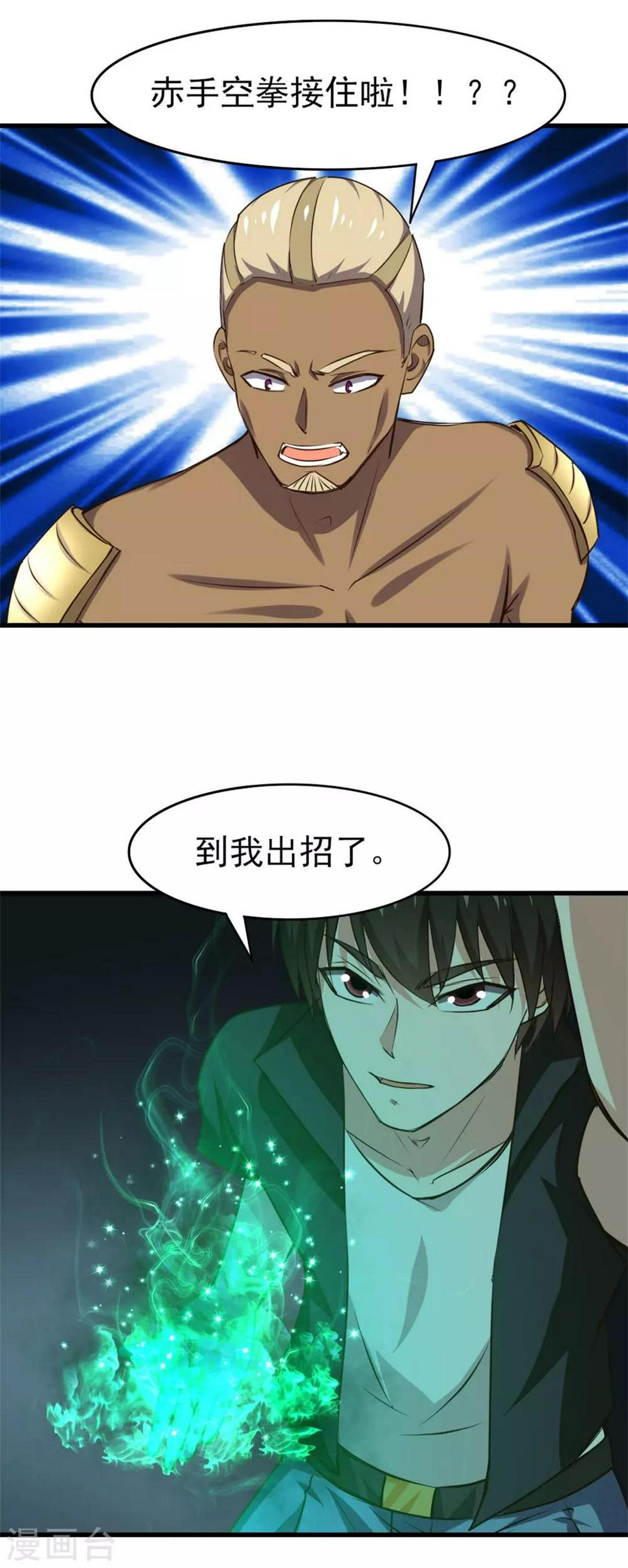 我和26岁美女房客韩漫全集-第232话 你就这点程度？无删减无遮挡章节图片 