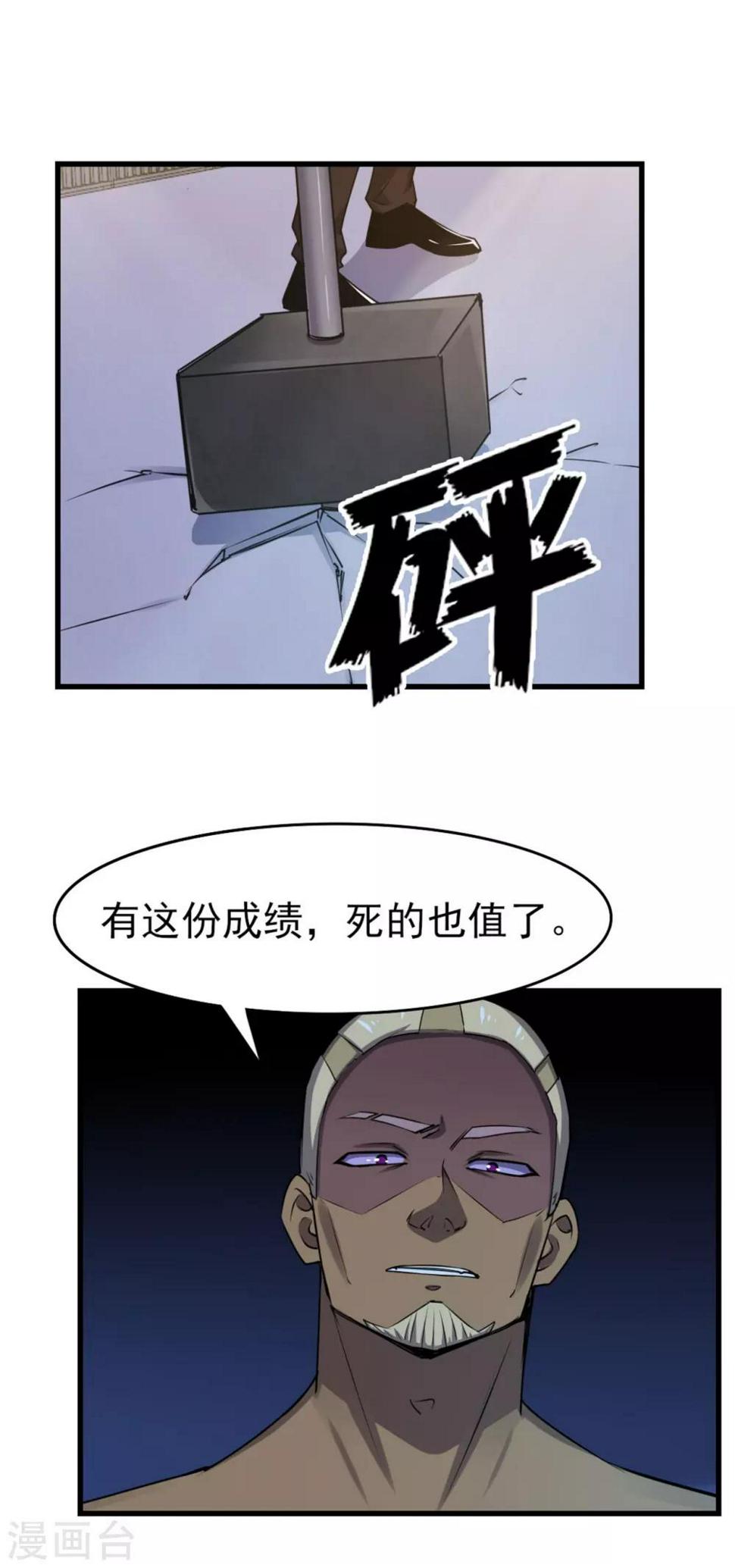 我和26岁美女房客韩漫全集-第232话 你就这点程度？无删减无遮挡章节图片 