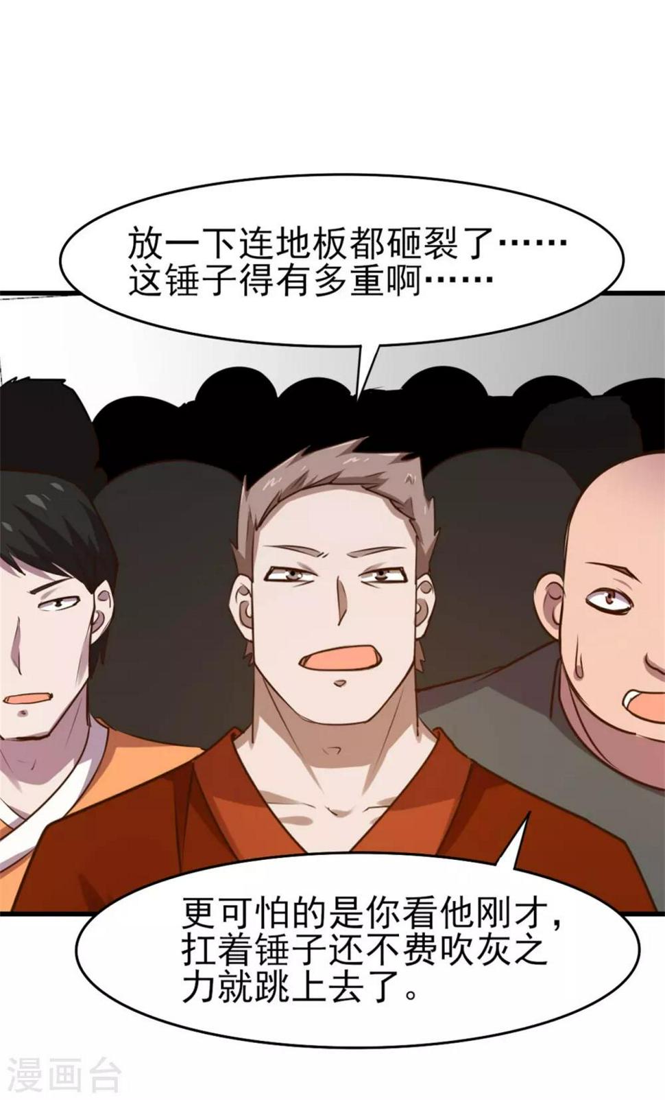 我和26岁美女房客韩漫全集-第232话 你就这点程度？无删减无遮挡章节图片 
