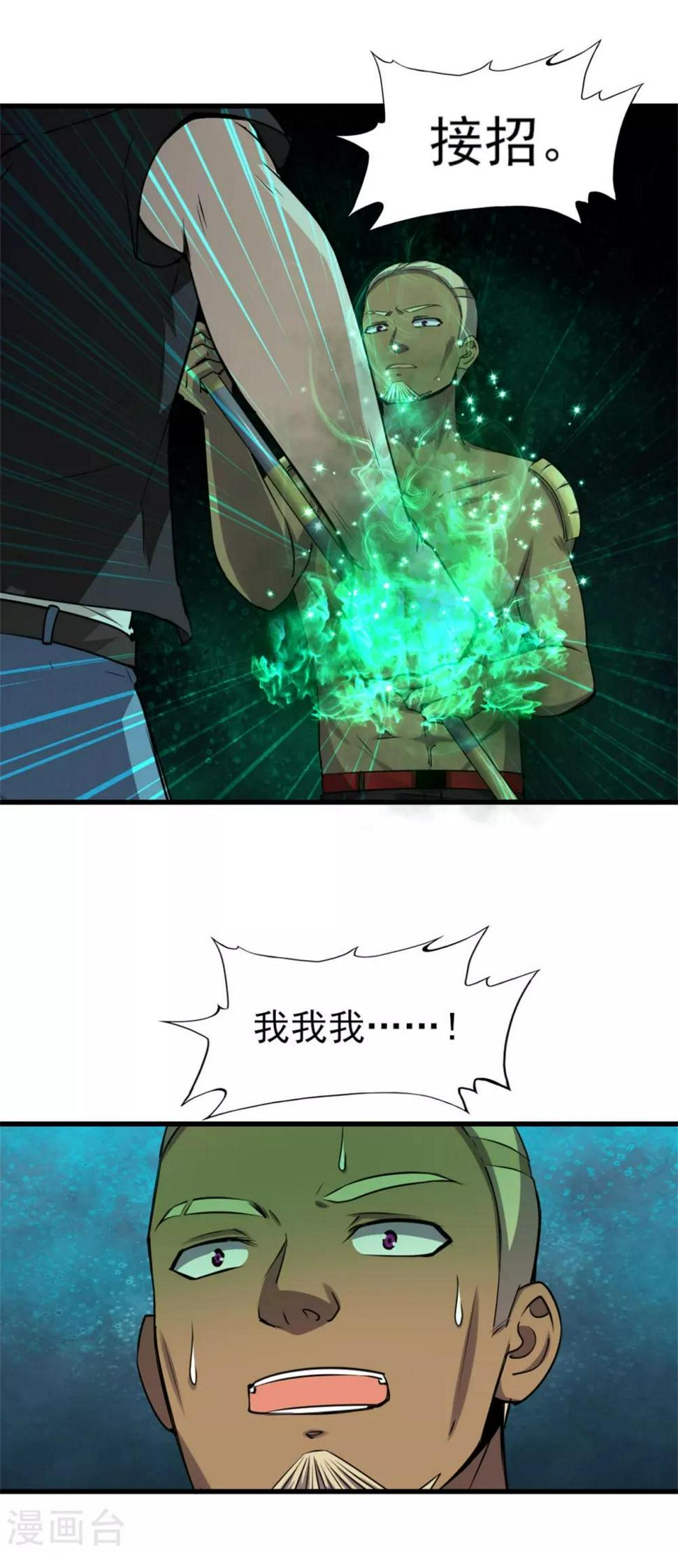 我和26岁美女房客韩漫全集-第233话 出招吧！我赶时间无删减无遮挡章节图片 