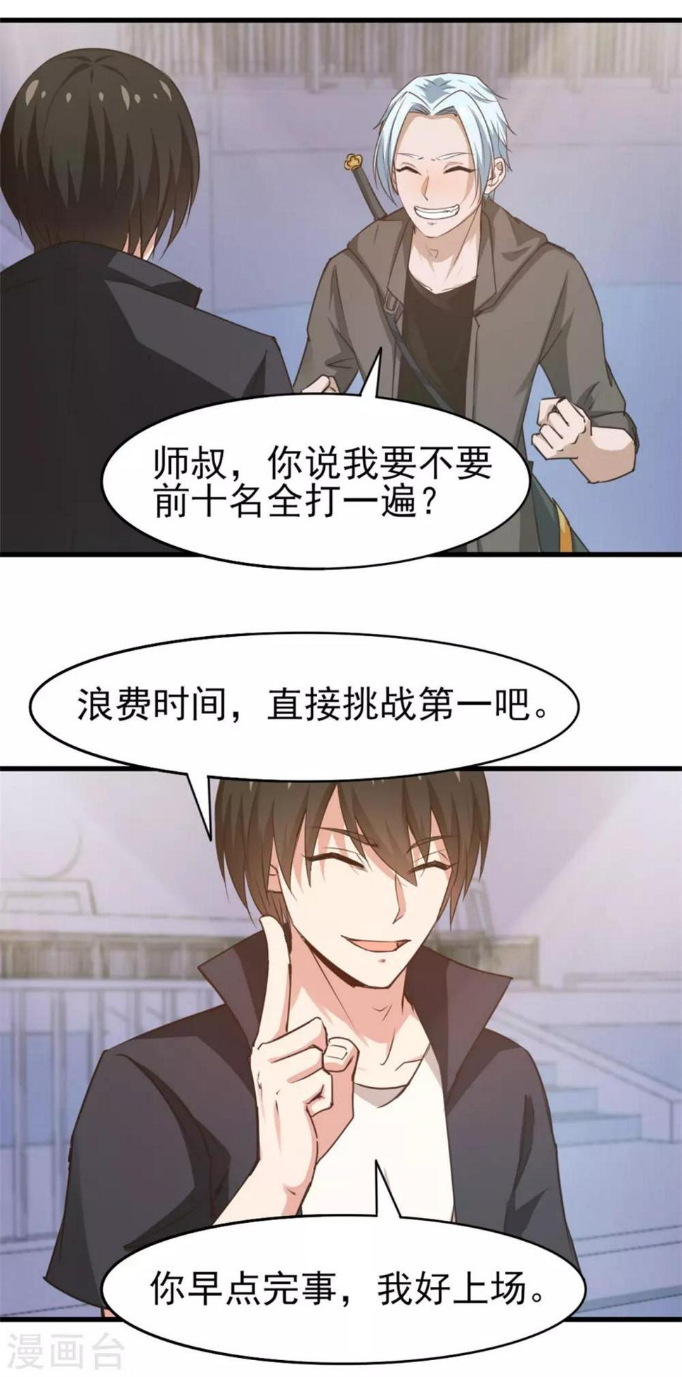 我和26岁美女房客韩漫全集-第233话 出招吧！我赶时间无删减无遮挡章节图片 