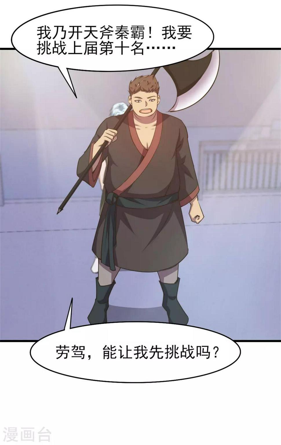 我和26岁美女房客韩漫全集-第233话 出招吧！我赶时间无删减无遮挡章节图片 