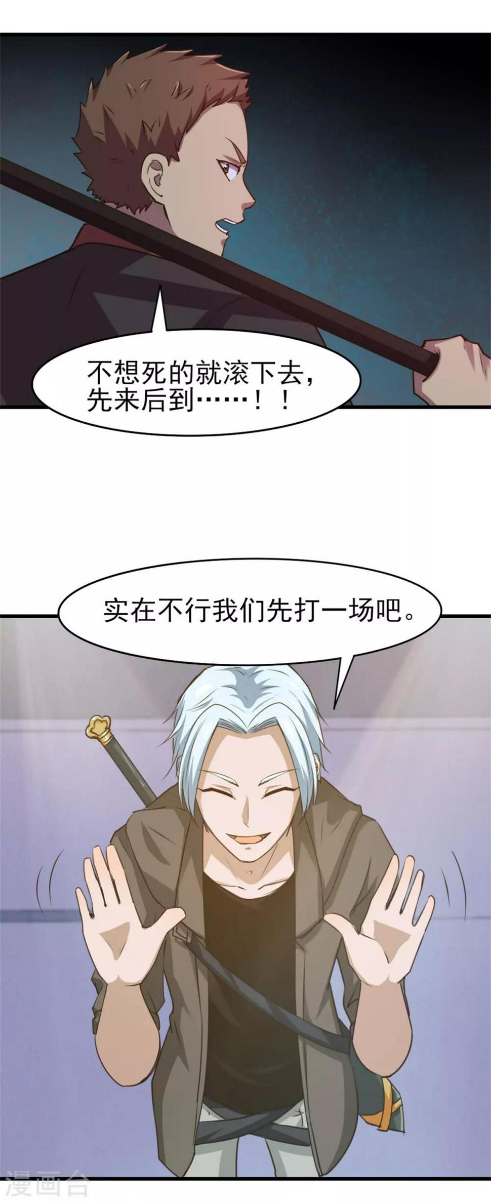 我和26岁美女房客韩漫全集-第233话 出招吧！我赶时间无删减无遮挡章节图片 